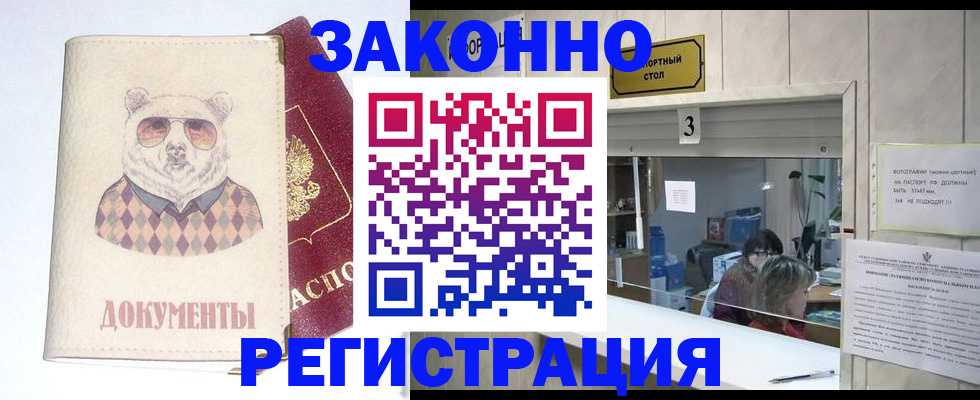 прописка от собственника в Туапсе