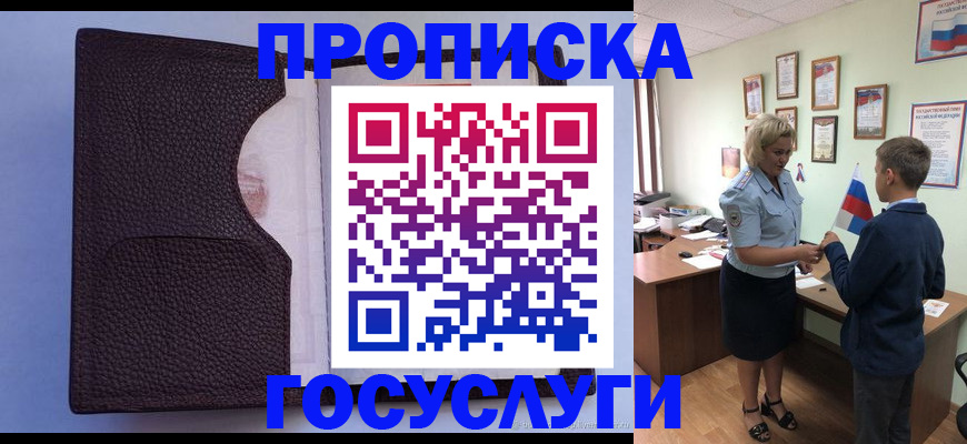 купить прописку в Туапсе